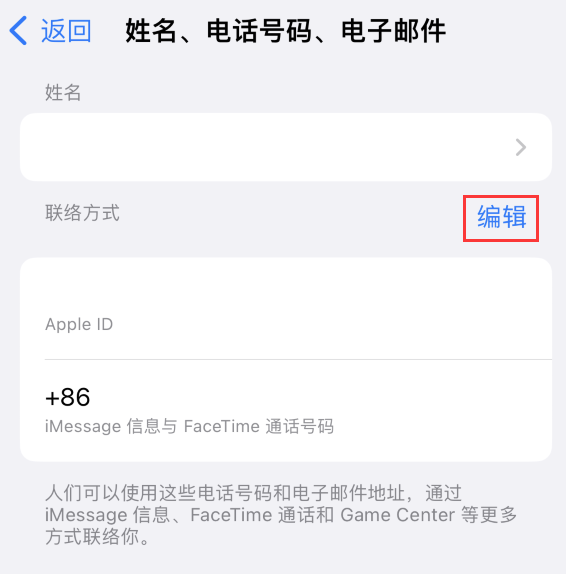 乐昌苹果手机维修点分享iPhone 上更新 Apple ID的方法 