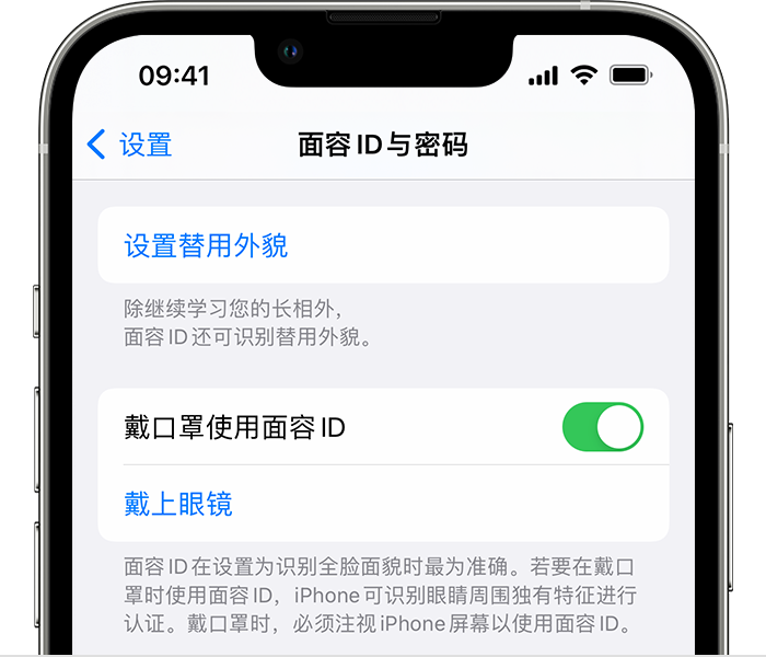 乐昌苹果14维修店分享佩戴口罩时通过面容 ID 解锁 iPhone 14的方法 