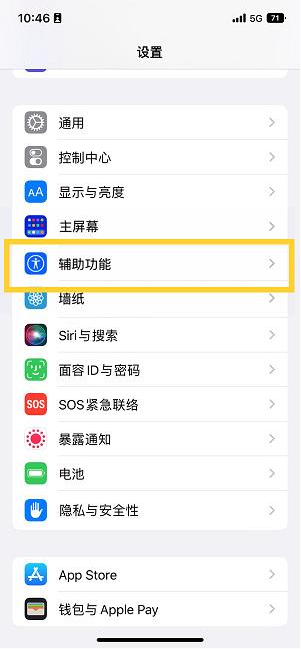 乐昌苹果14维修分享iPhone 14设置单手模式方法教程 