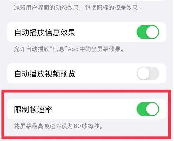 乐昌苹果13维修分享iPhone13 Pro高刷是否可以手动控制 