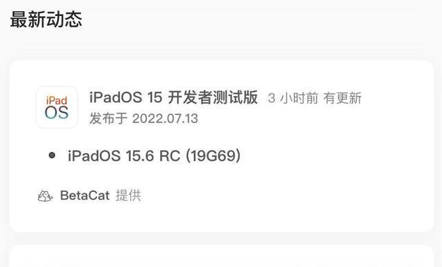 乐昌苹果手机维修分享苹果iOS 15.6 RC版更新建议 