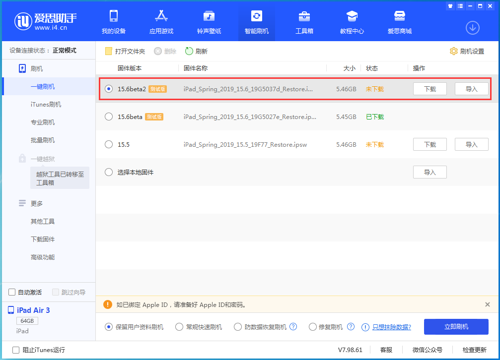 乐昌苹果手机维修分享iOS15.6 Beta 2更新内容及升级方法 