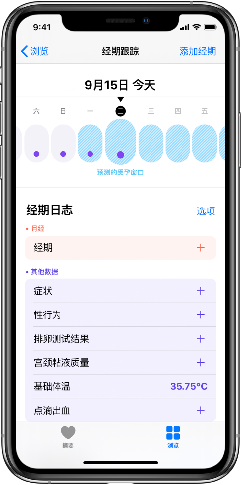 乐昌苹果13维修分享如何使用iPhone13监测女生经期 