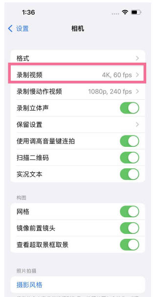 乐昌苹果13维修分享iPhone13怎么打开HDR视频 