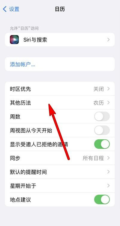 乐昌苹果13修分享iPhone 13手机农历设置方法 
