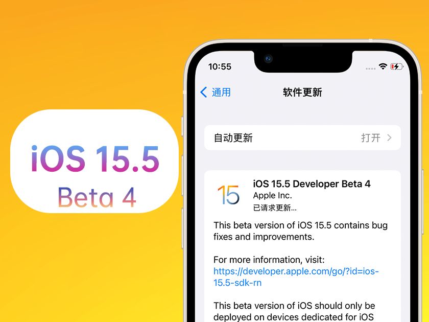 乐昌苹果手机维修分享iOS 15.5 Beta4优缺点汇总 