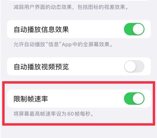 乐昌苹果13维修分享iPhone13 Pro高刷设置方法 