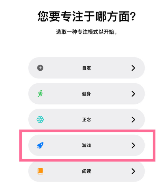 乐昌苹果手机维修分享iPhone 13有游戏专注模式吗 