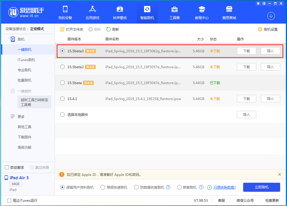 乐昌苹果手机维修分享iOS15.5 Beta 3更新内容及升级方法 