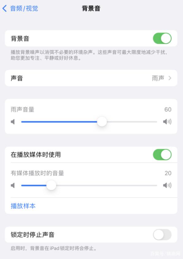 乐昌苹果手机维修分享iOS 15中的背景音功能有什么用 