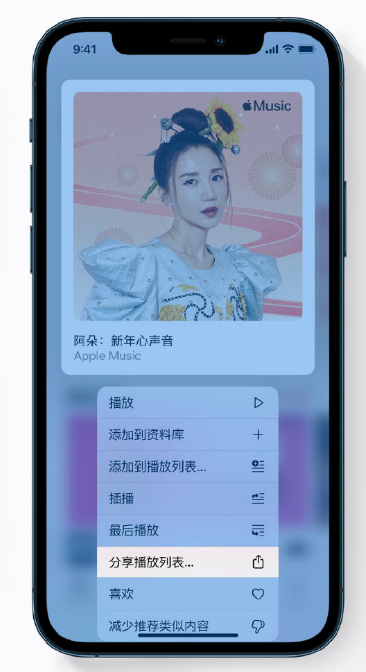 乐昌苹果手机维修分享Apple Music 新增新年歌单，快来分享给好友 