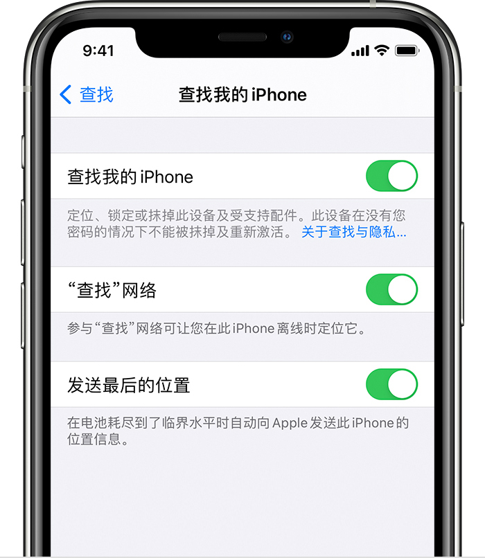 乐昌苹果手机维修分享如何在 iPhone 上开启的「查找」功能 