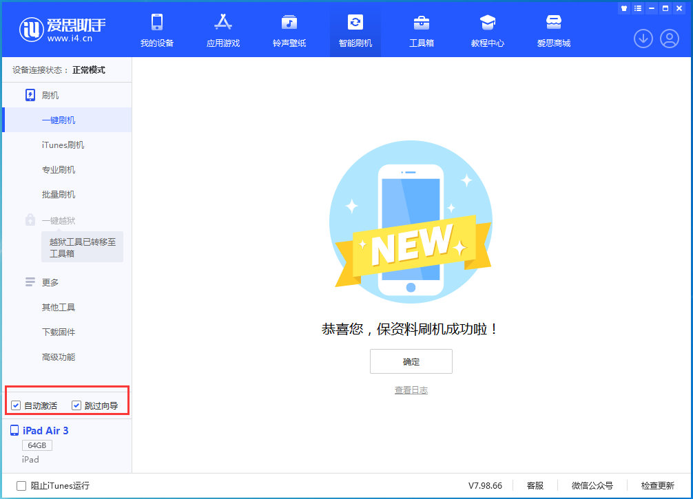 乐昌苹果手机维修分享iOS 15.7.3 RC版升级_iOS 15.7.3 RC版一键刷机教程 