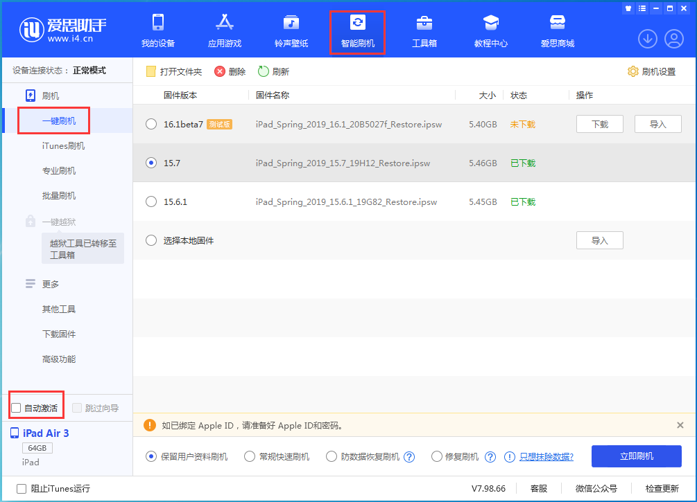 乐昌苹果手机维修分享iOS 15.7正式版刷机_iOS 15.7正式版一键升级教程 