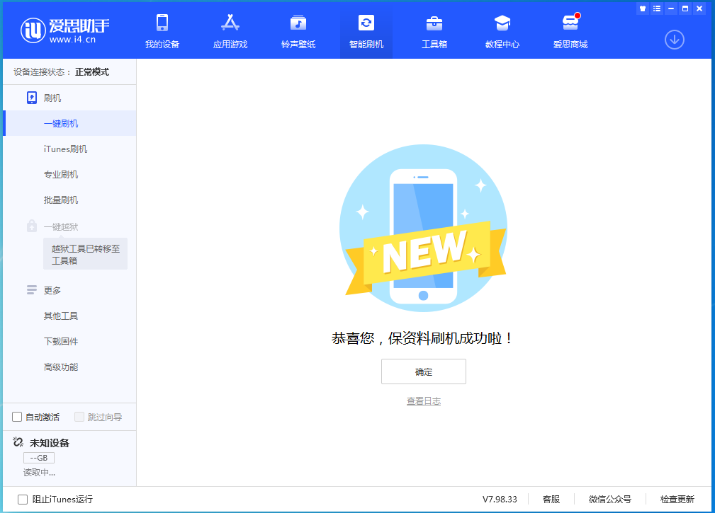 乐昌苹果手机维修分享iOS 15.0.2 正式版升级_iOS 15.0.2 正式版一键刷机教程 