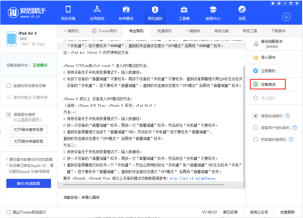 乐昌苹果手机维修分享iOS 13.2.2正式版_iOS 13.2.2 正式版一键刷机教程 