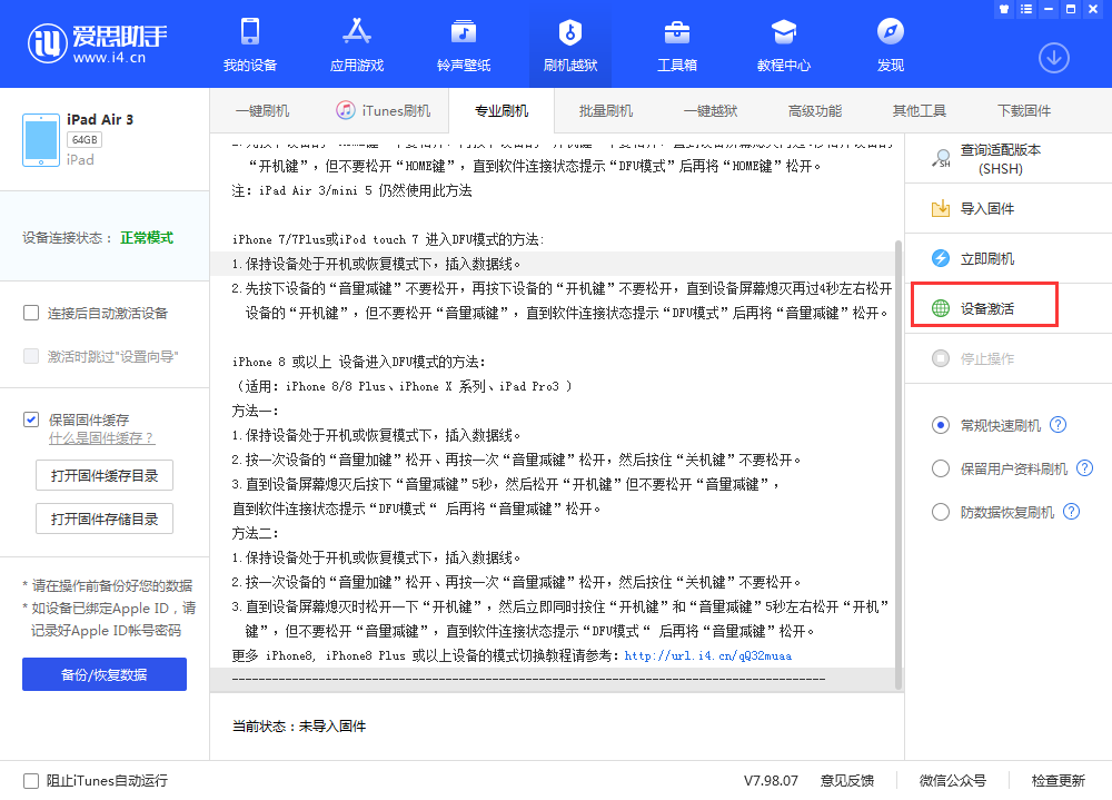 乐昌苹果手机维修分享iOS 13.3 测试版_iOS 13.3 测试版一键刷机教程 